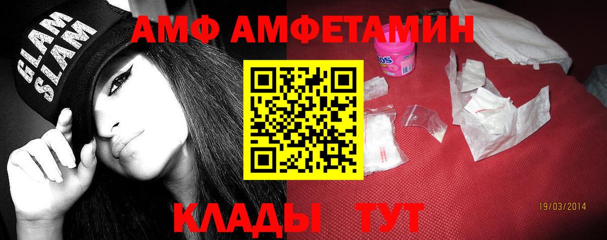 Амфетамин Розовый Златоуст