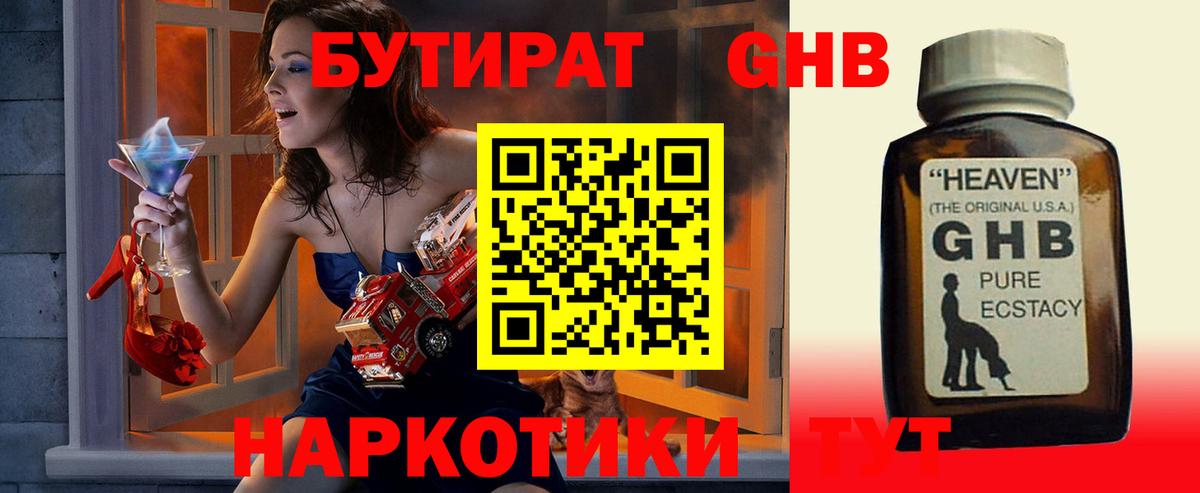 Бутират GHB Златоуст