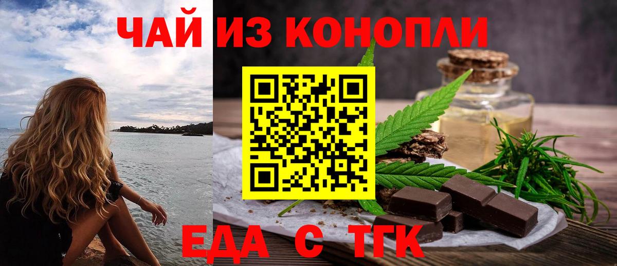 Златоуст  Еда ТГК марихуана  Вход с VPN 