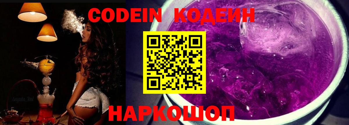 Кодеин напиток Lean (лин)  Вход с VPN  Codein Purple Drank  Златоуст 