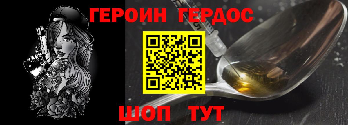 ГЕРОИН хмурый Златоуст